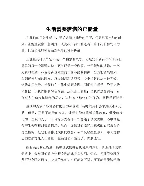 生活需要满满的正能量
