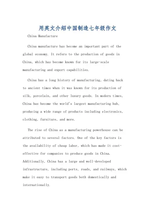 用英文介绍中国制造七年级作文