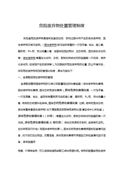 危险废弃物处置管理制度