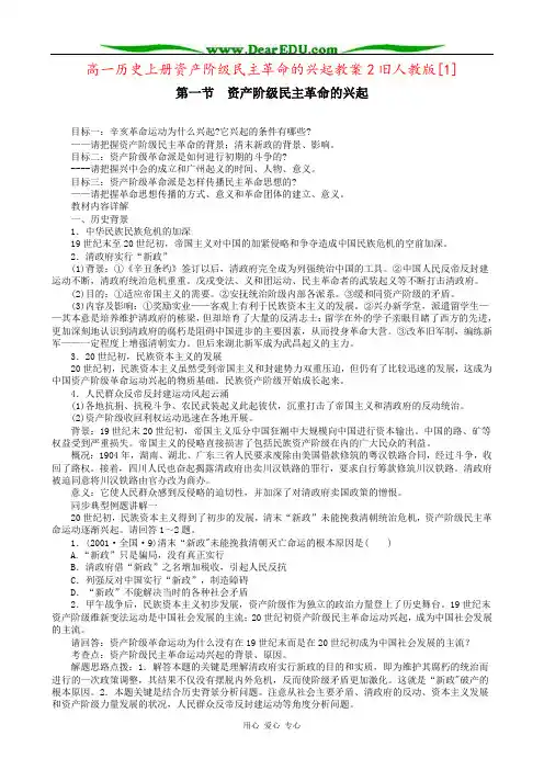 高一历史上册资产阶级民主革命的兴起教案2旧人教版[1]