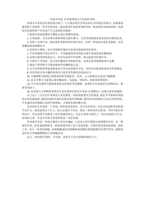 疾病早知道 护命素帮您全方位防护身体