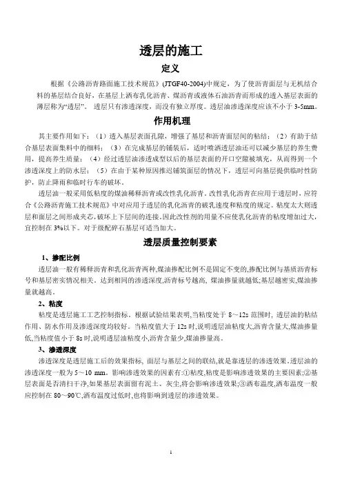 透层的施工