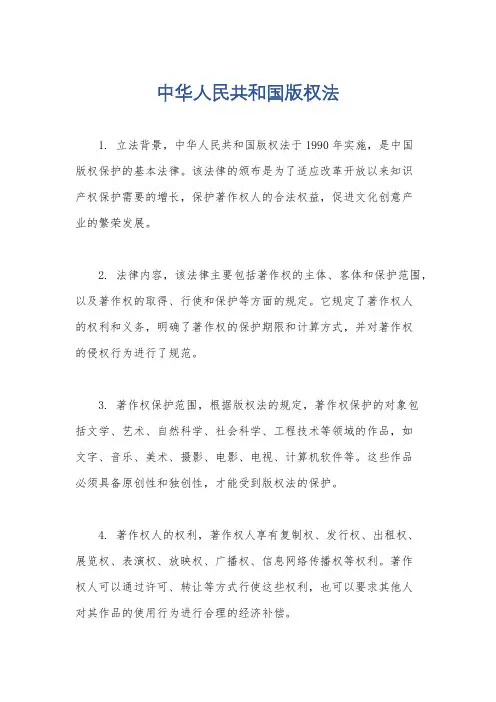 中华人民共和国版权法