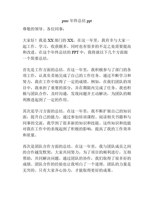 pmc年终总结ppt