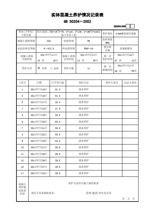 砼养护记录表