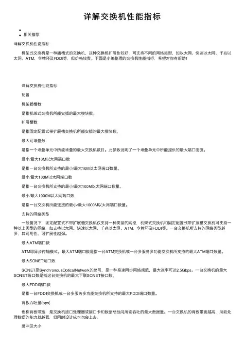 详解交换机性能指标