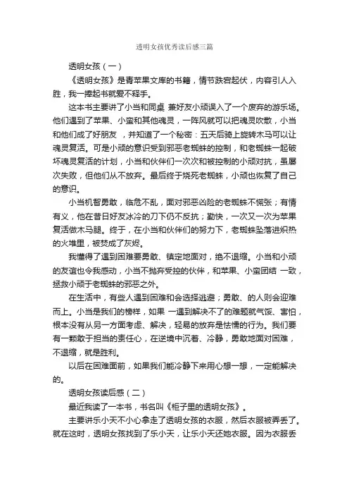 透明女孩优秀读后感三篇