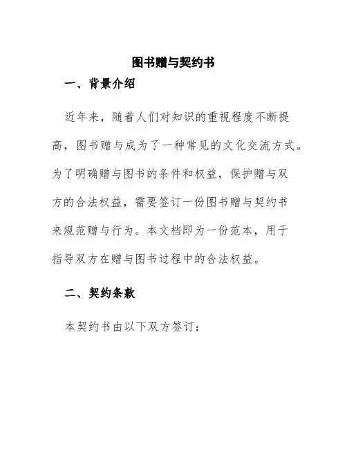 图书赠与契约书