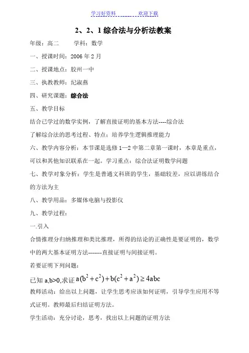 综合法与分析法教案