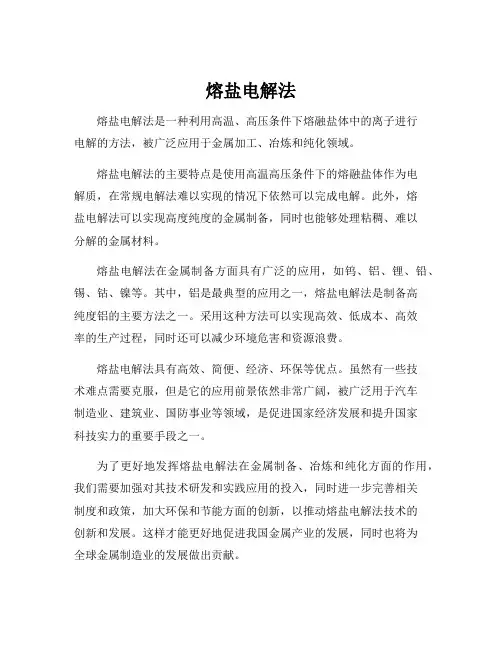 熔盐电解法
