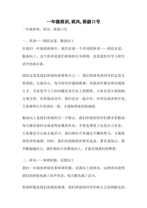 一年级班训,班风,班级口号