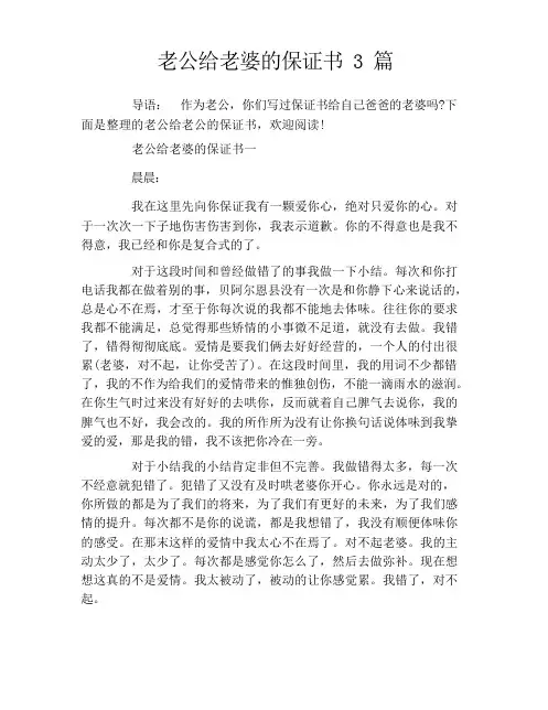 老公给老婆的保证书3篇