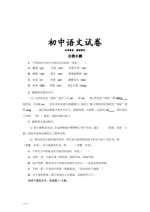 人教版七年级上册语文8我早年的生活(含答案)