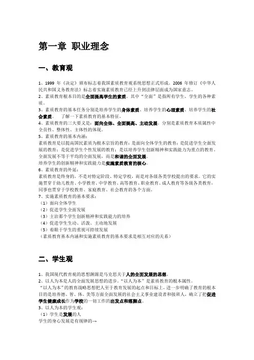 教资——综合素质