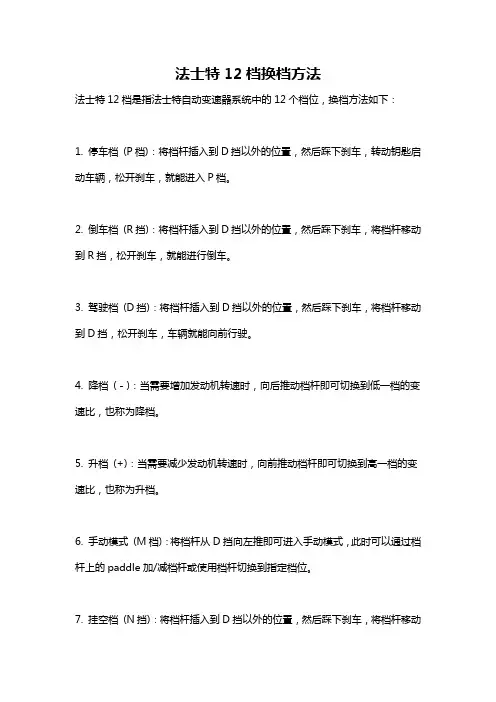 法士特12档换档方法