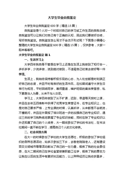 大学生毕业自我鉴定
