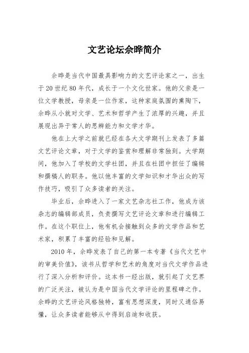 文艺论坛佘晔简介