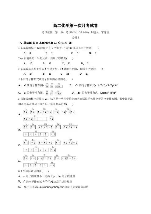 高二化学第一次月考试卷