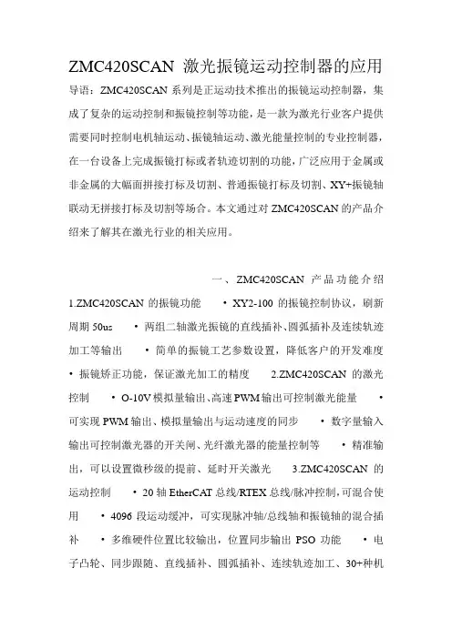 ZMC420SCAN 激光振镜运动控制器的应用