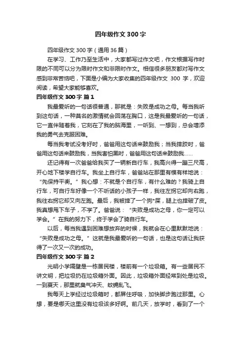 四年级作文300字