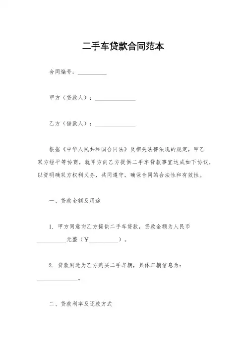 二手车贷款合同范本