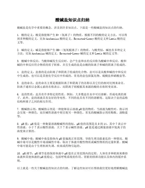 酸碱盐知识点归纳