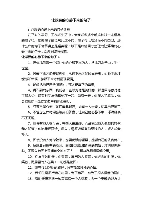 让浮躁的心静下来的句子