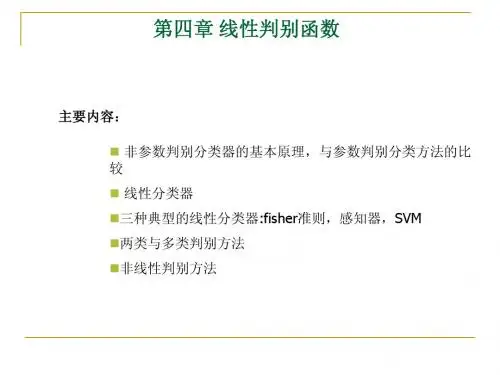 4线性判别函数