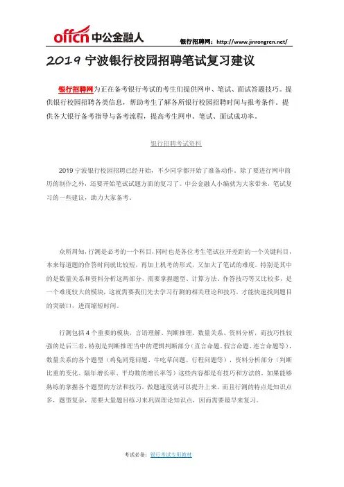 2019宁波银行校园招聘笔试复习建议