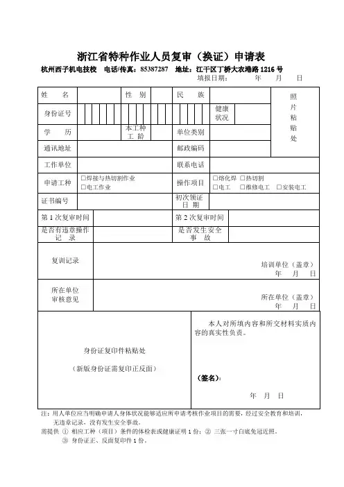 浙江特种作业人员复审换证申请表
