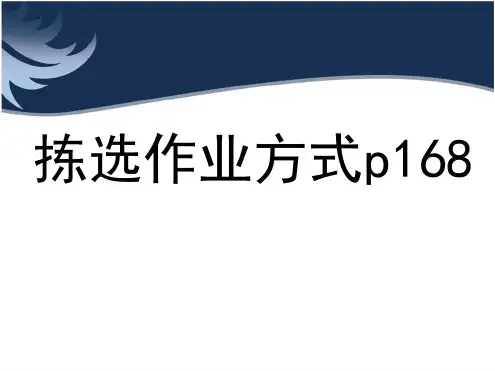 拣选作业方式