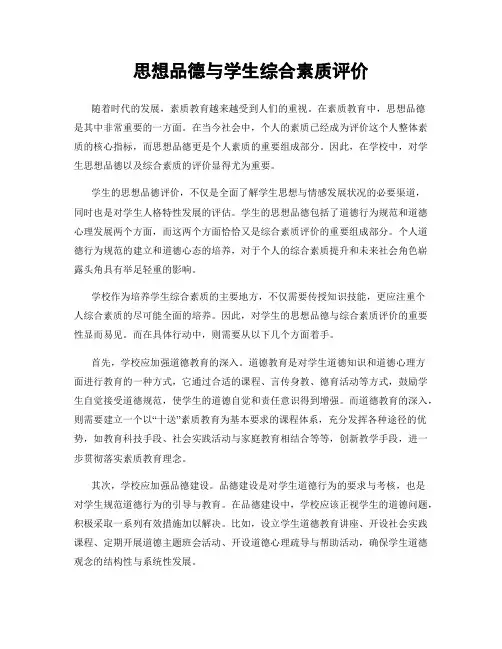 思想品德与学生综合素质评价