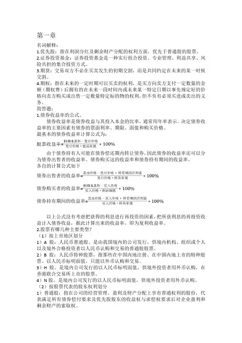证券投资期末复习题