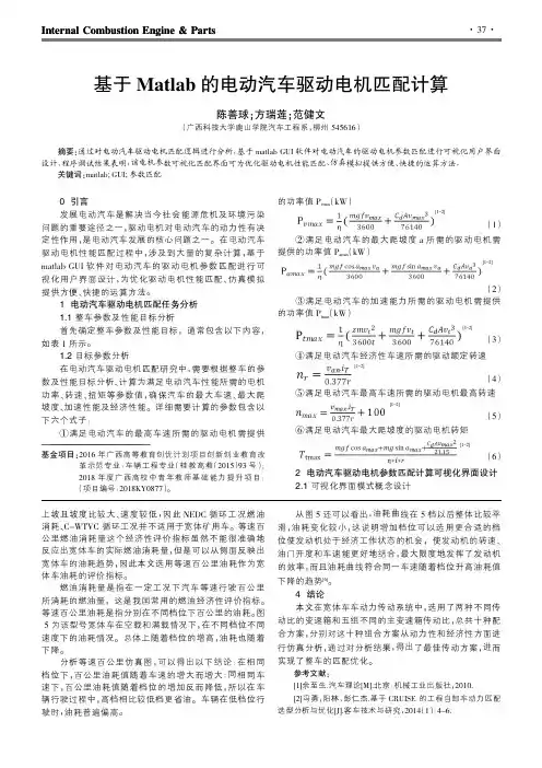 基于Matlab的电动汽车驱动电机匹配计算