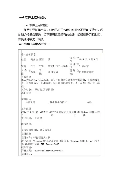 .net软件工程师简历