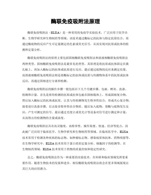 酶联免疫吸附法原理