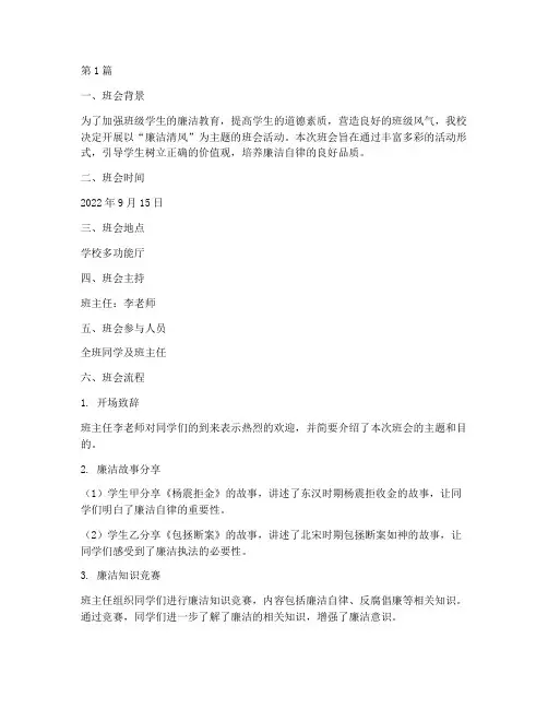 廉洁清风主题班会记录(3篇)