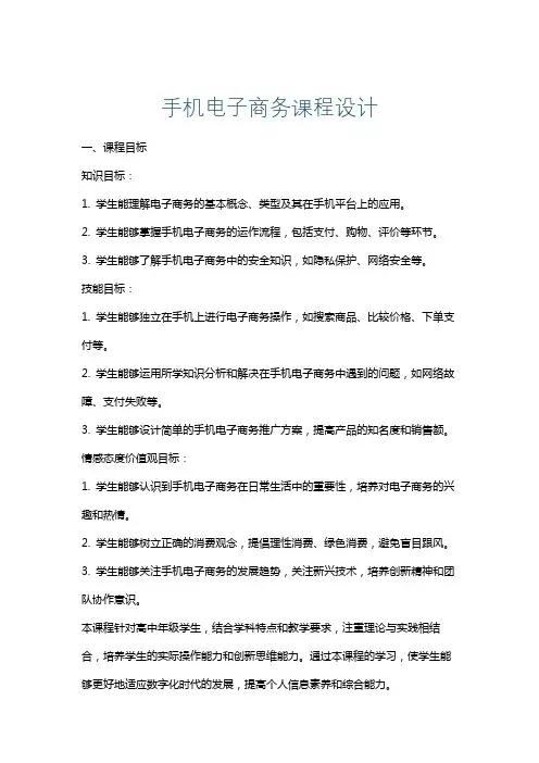 手机电子商务课程设计