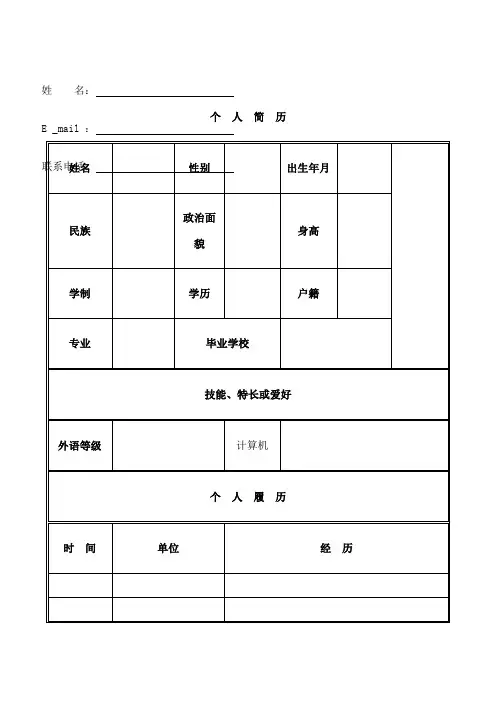 医药行业简历封面及