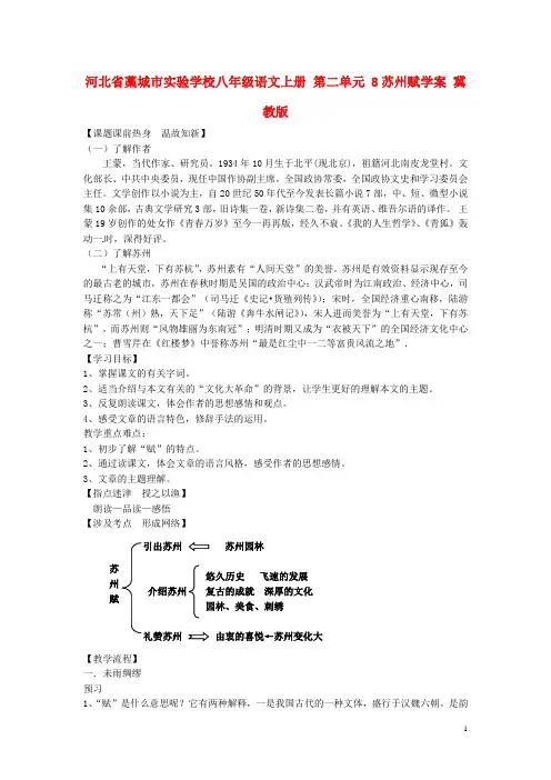 八年级语文上册 第二单元 8苏州赋学案 冀教版