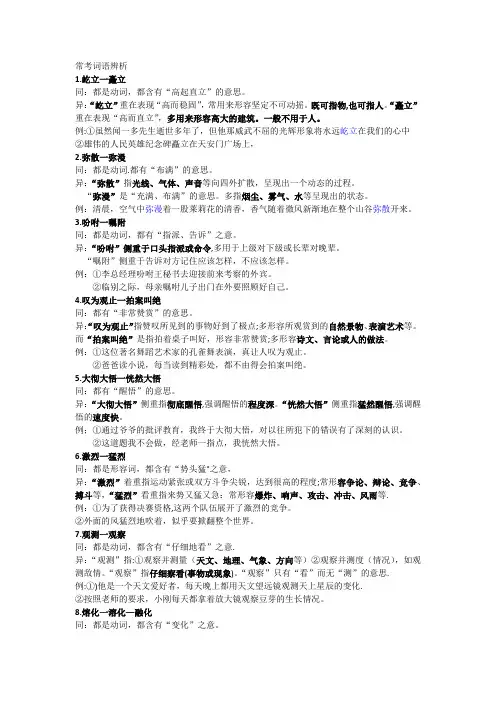 八年级下册 常考词语、成语辨析