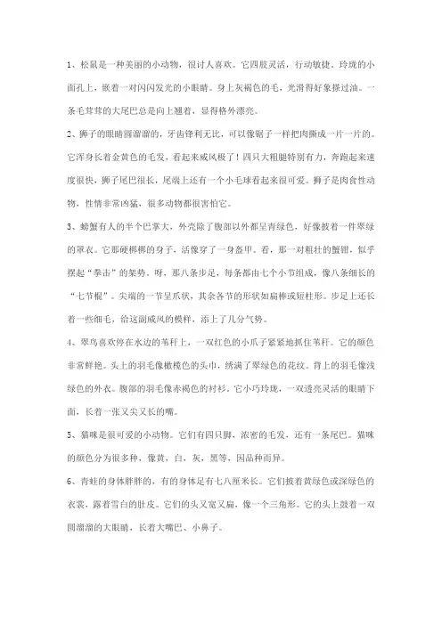 描写动物特点的句子