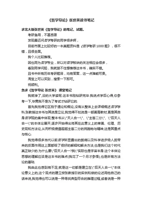 《哲学导论》张世英读书笔记