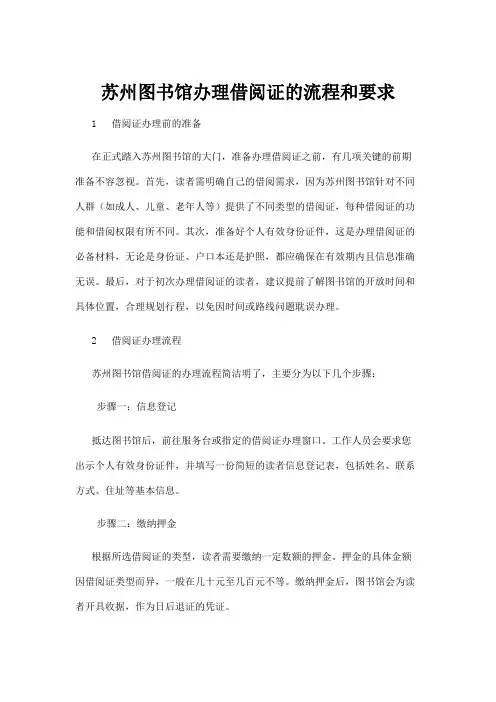 【政务民生】苏州图书馆办理借阅证的流程和要求