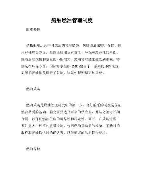 船舶燃油管理制度
