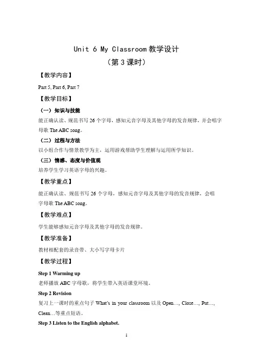 923521-Join in小学英语教案-三年级-上册-系列教学设计(第3课时)：My classroom