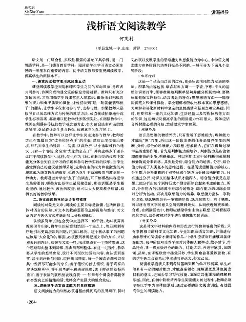 浅析语文阅读教学