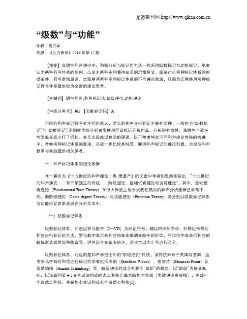 “级数”与“功能”