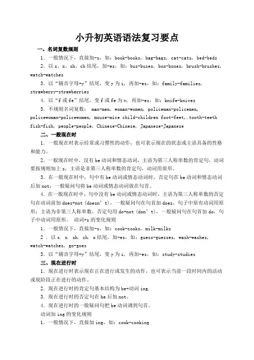(时态)pep小学六年级毕业英语语法复习要点归纳(人教版)