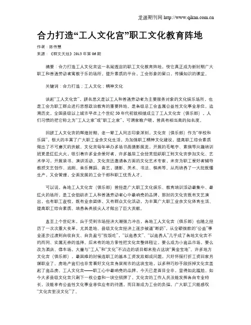 合力打造“工人文化宫”职工文化教育阵地